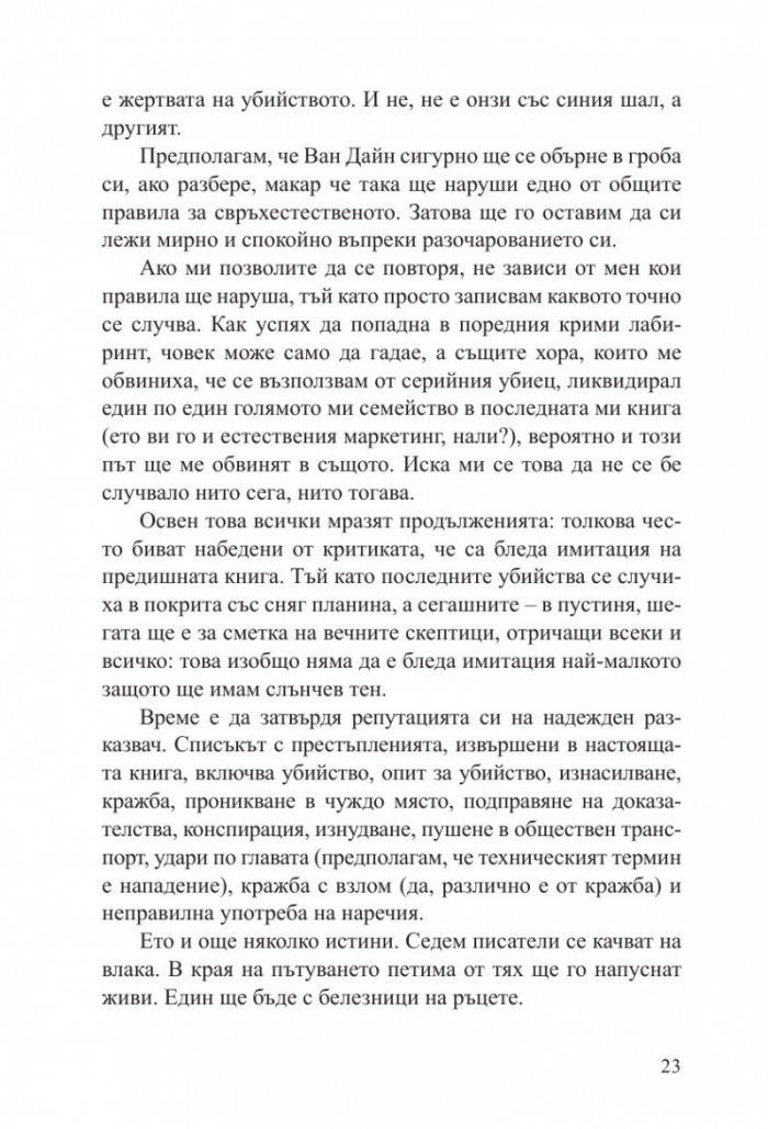 Всеки в този влак е заподозрян
