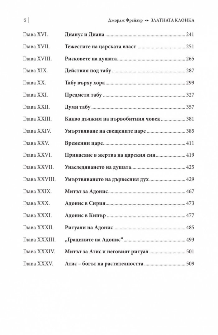 Златната клонка Ч.1