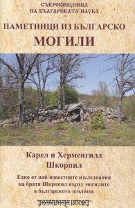 Паметници из Българско: Могили