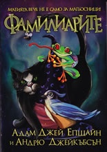 Фамилиарите