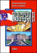 Австрия