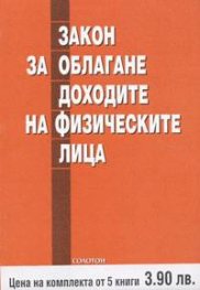 Комплект данъчни закони/ 4 книги