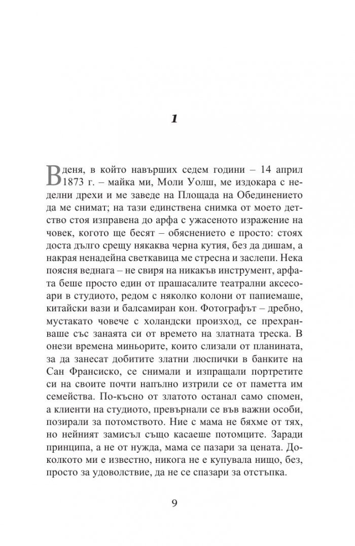 Името ми е Емилия дел Валие