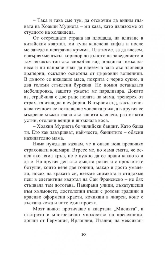 Името ми е Емилия дел Валие