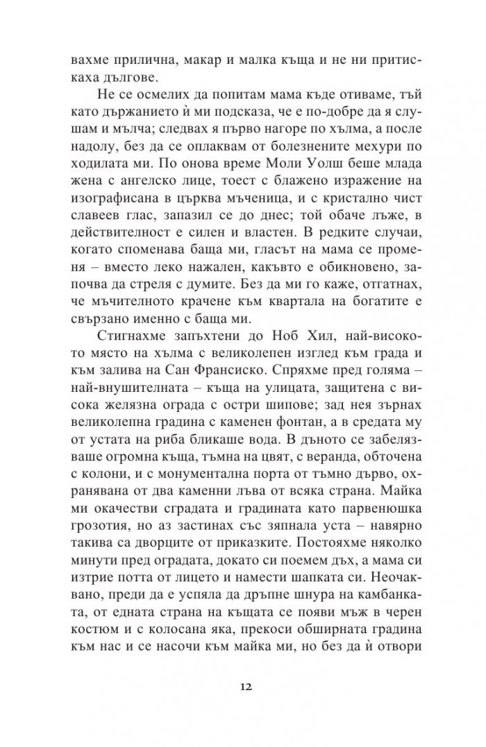 Името ми е Емилия дел Валие