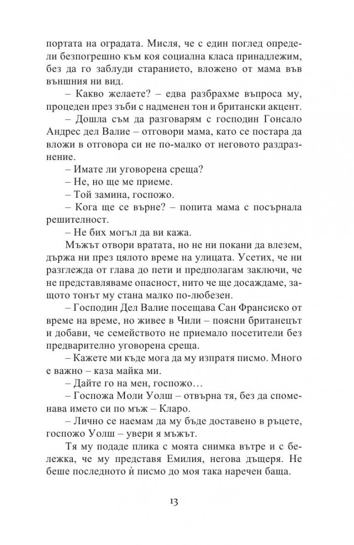 Името ми е Емилия дел Валие