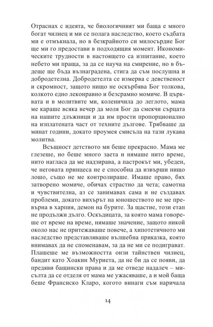 Името ми е Емилия дел Валие