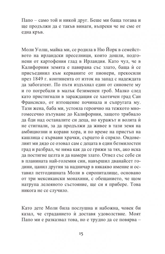 Името ми е Емилия дел Валие