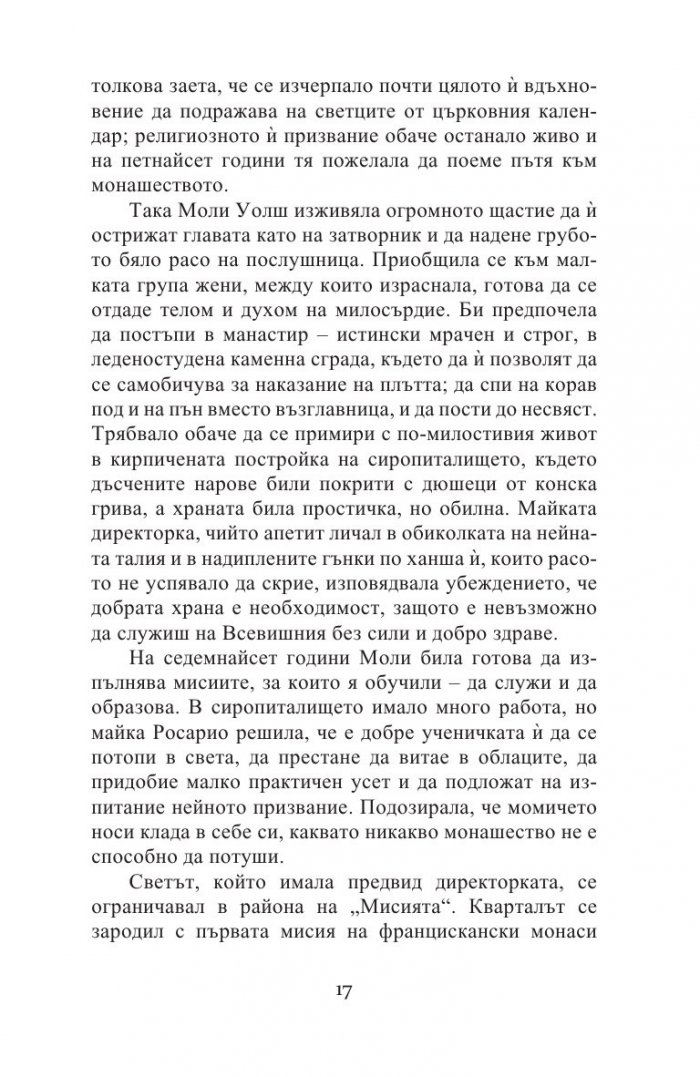 Името ми е Емилия дел Валие