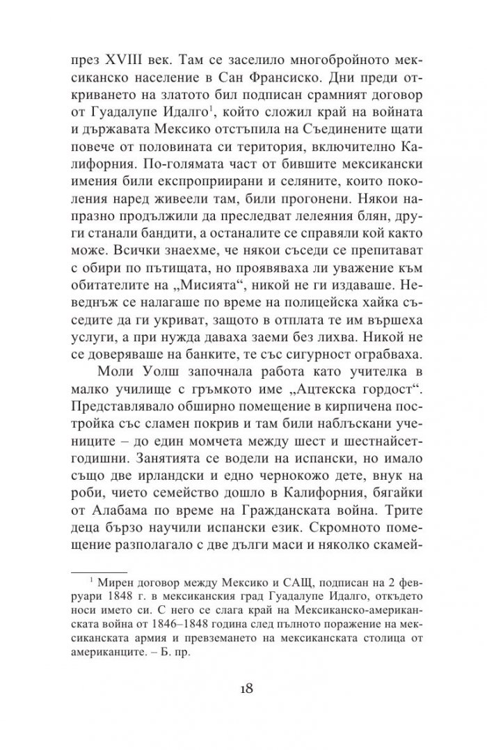 Името ми е Емилия дел Валие