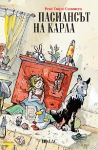 Пасиансът на Карла