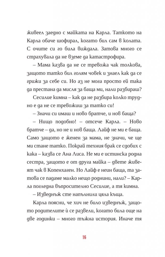 Пасиансът на Карла