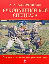 Рукопашный бой спецназа