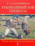 Рукопашный бой спецназа
