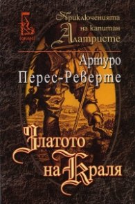 Златото на краля