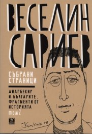 Събрани страници Т.2: Диарбекир и българите. Фрагменти от историята