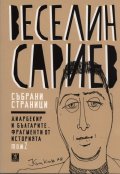 Събрани страници Т.2: Диарбекир и българите. Фрагменти от историята