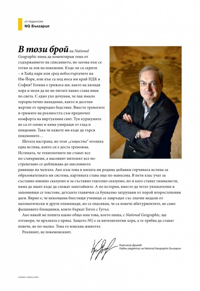 National Geographic България 09/2016
