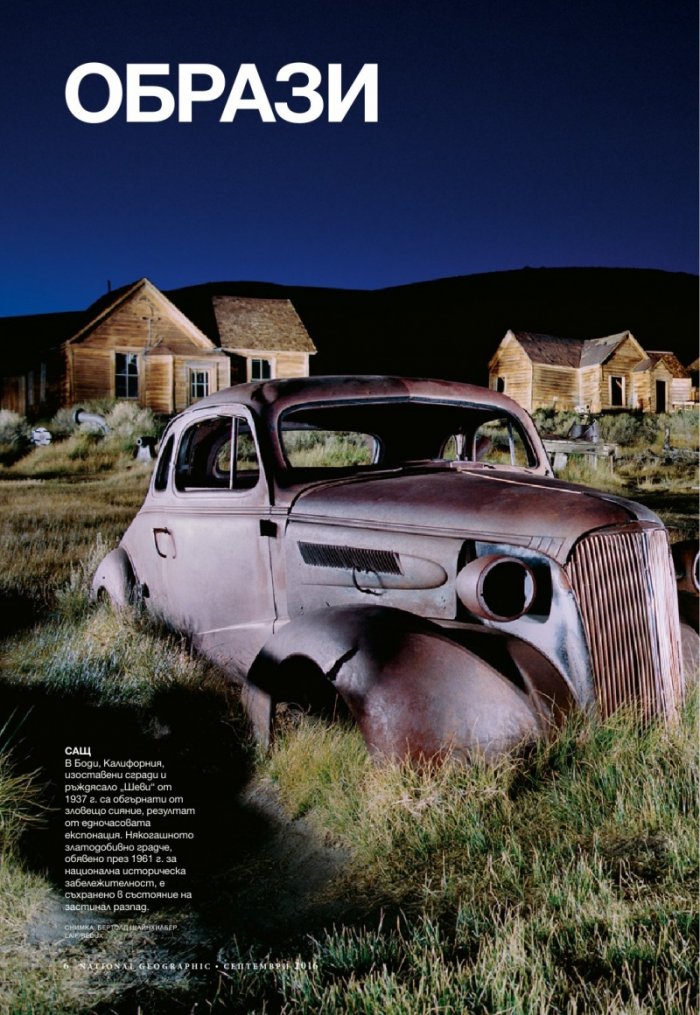 National Geographic България 09/2016