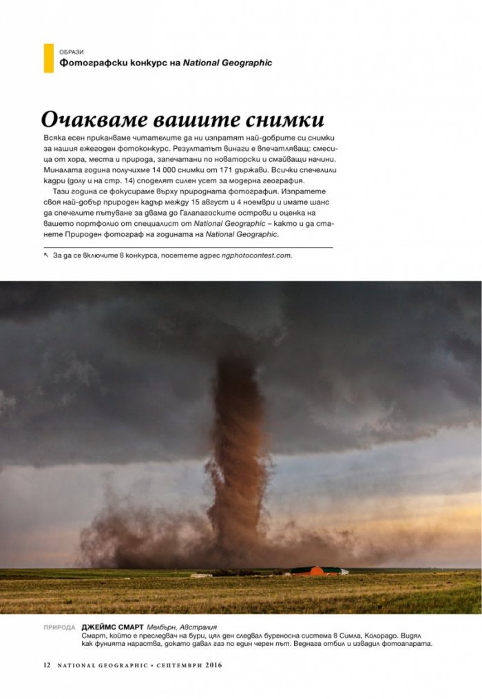 National Geographic България 09/2016