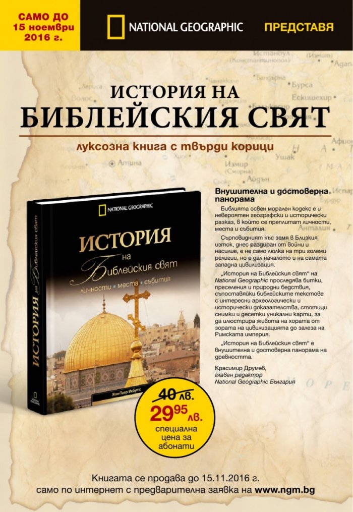 National Geographic България 09/2016