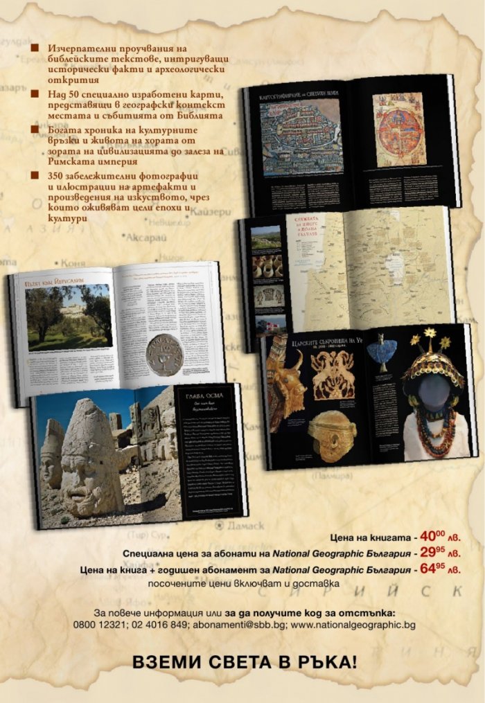 National Geographic България 09/2016