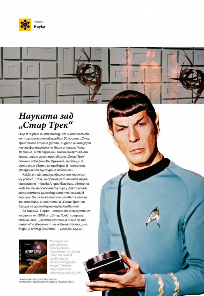 National Geographic България 09/2016