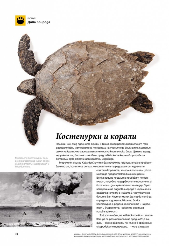 National Geographic България 09/2016