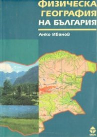 Физическа география на България/Тилиа