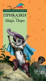Приказки