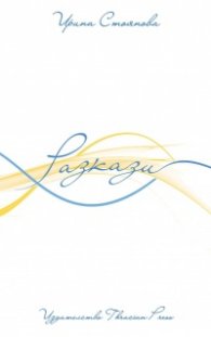 Разкази
