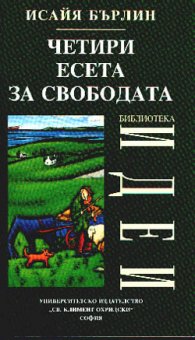Четири есета за свободата