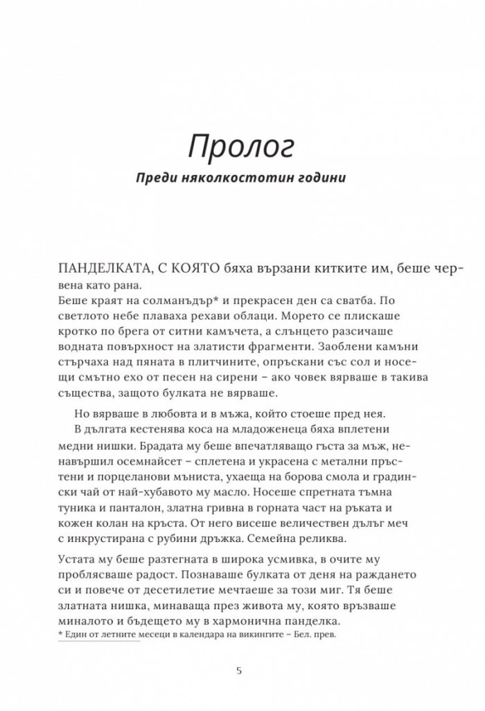 Безкрайните ни съдби