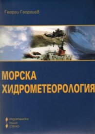 Морска хидрометеорология