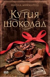 Кутия шоколад