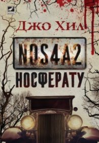 Носферату