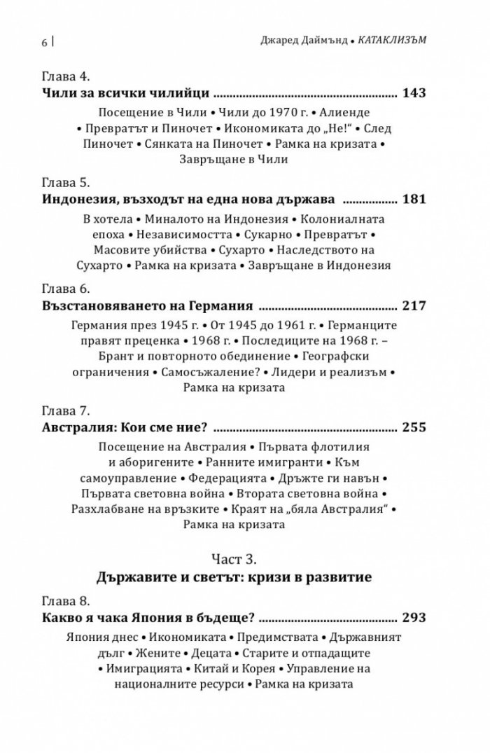 Катаклизъм