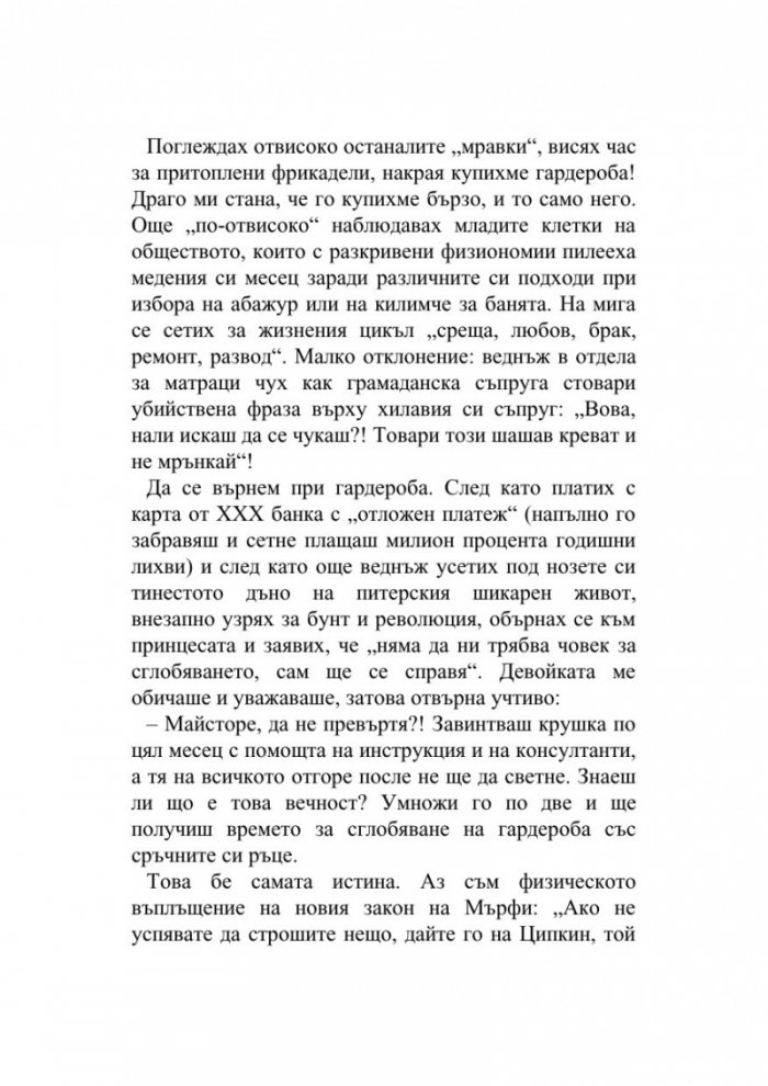 Жени на непреклонна възраст и други безпринципни истории