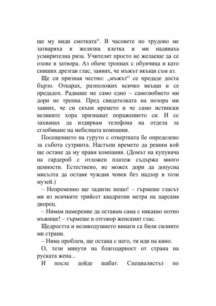 Жени на непреклонна възраст и други безпринципни истории
