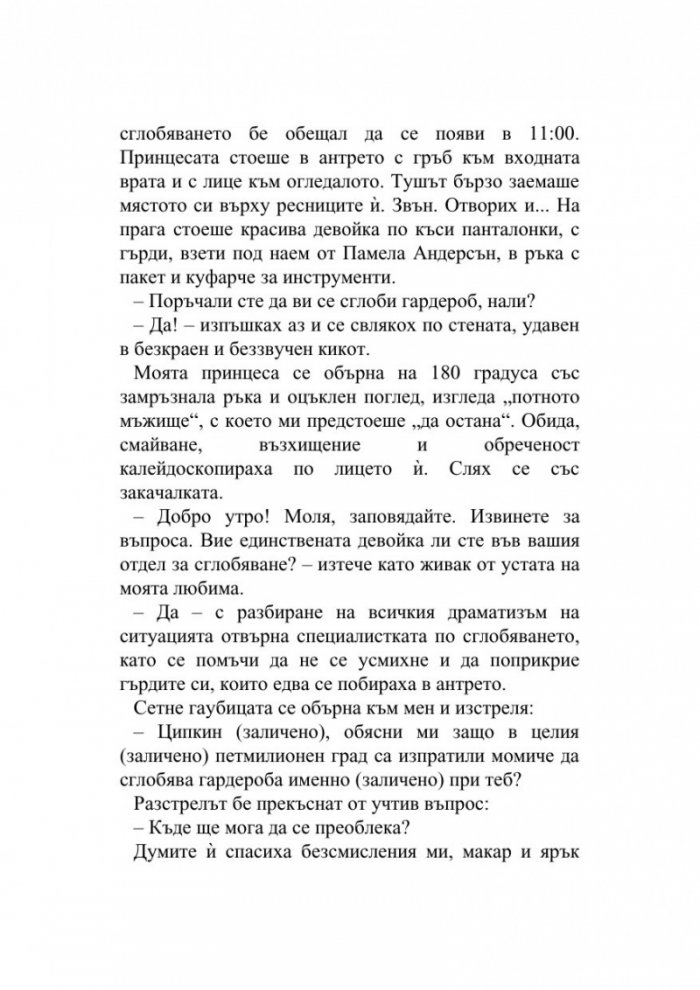 Жени на непреклонна възраст и други безпринципни истории