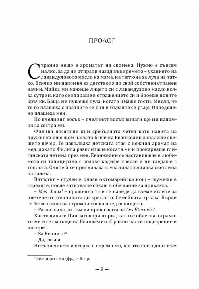 Аленият воал