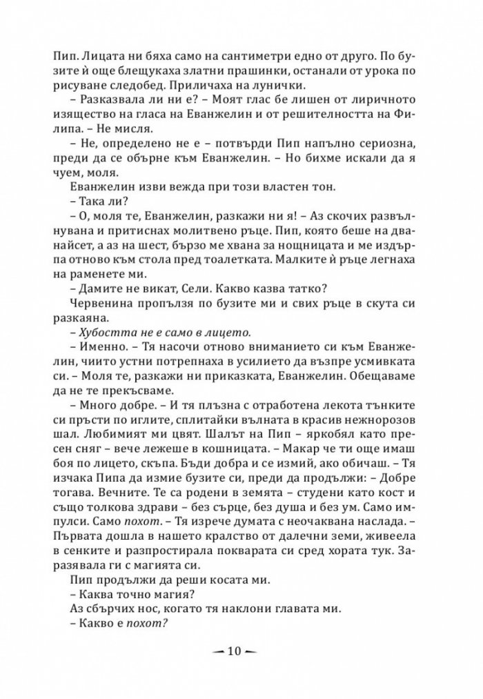 Аленият воал