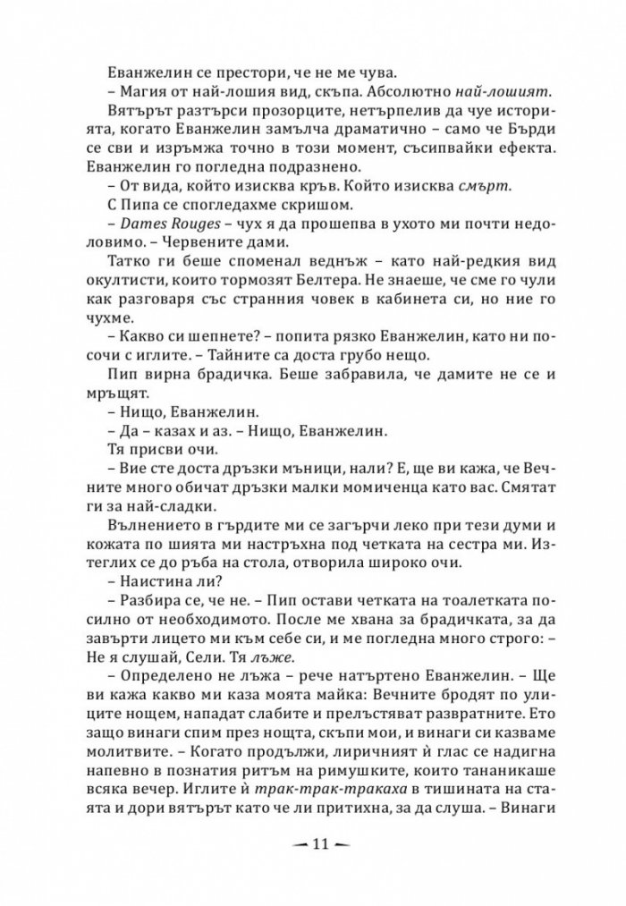Аленият воал