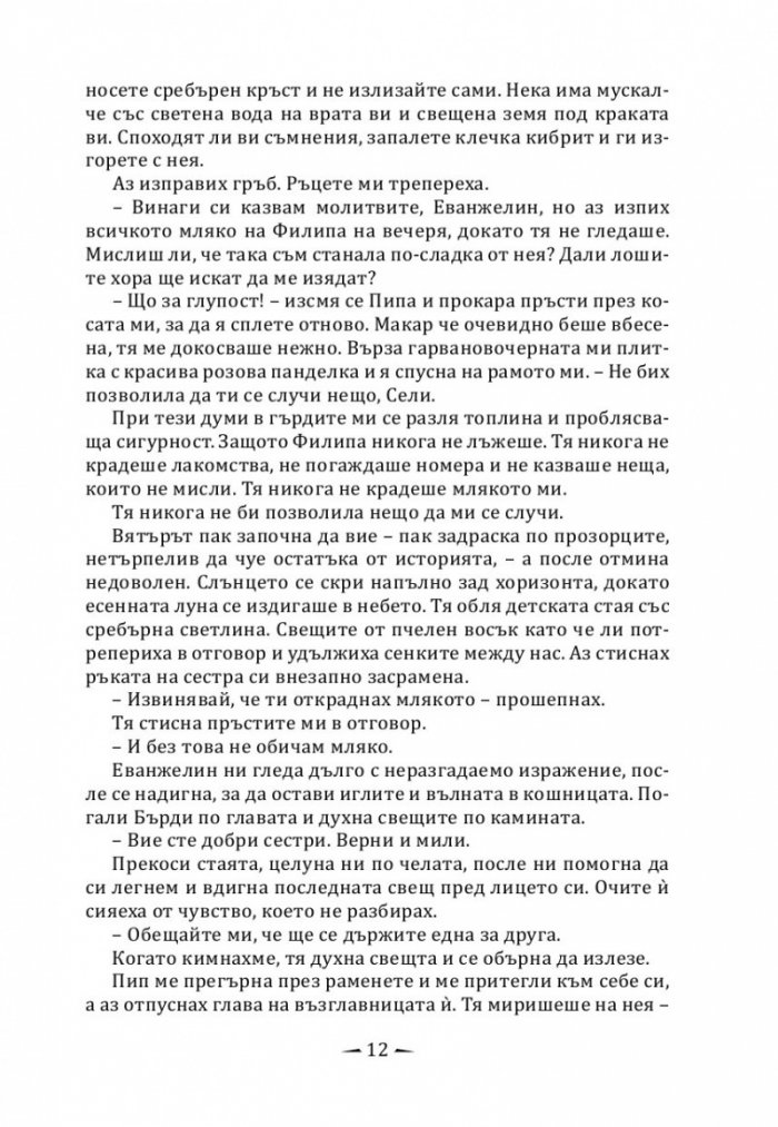 Аленият воал