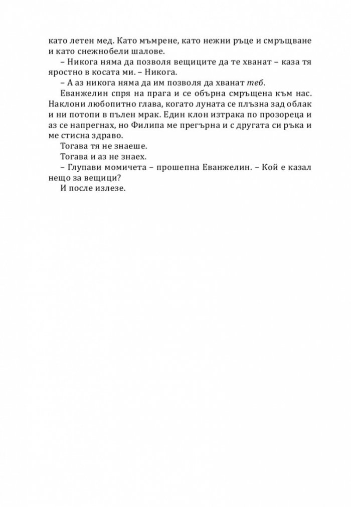 Аленият воал