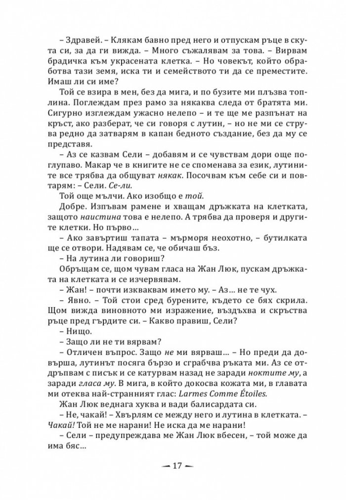 Аленият воал