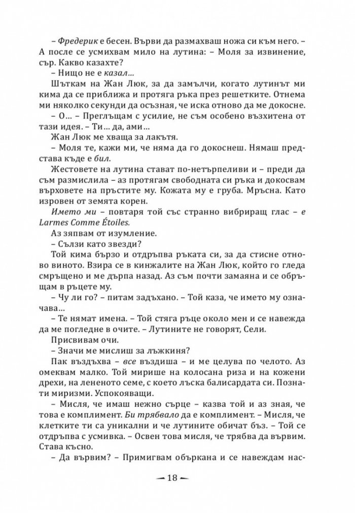 Аленият воал