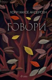 Говори