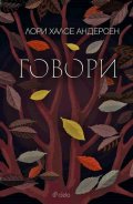 Говори