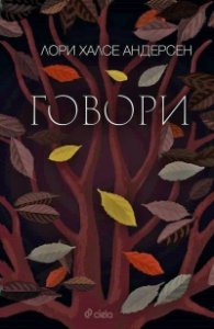 Говори